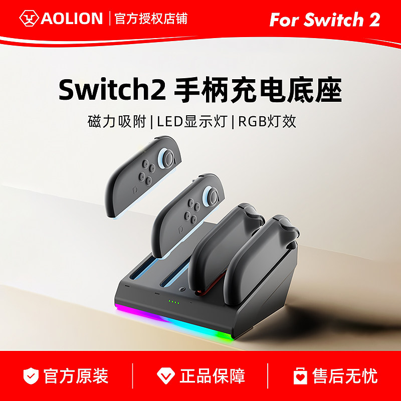 澳加狮适用Switch2手柄充电底座NS2掌机 JoyCon2左右手柄充电器