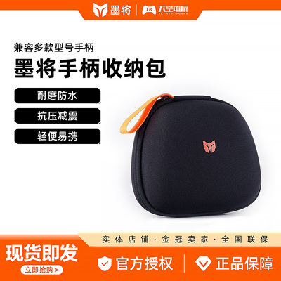 墨将手柄包 彩虹2pro系列手柄烈风手柄收纳包防摔保护盒