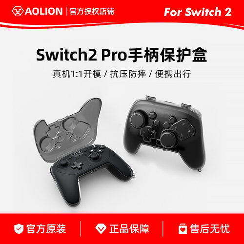 澳加狮Switch2手柄保护壳 硅胶套 NS2 Pro手柄收纳盒水晶壳保护套