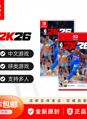 顺丰包邮 任天堂Switch2 NS2游戏 NBA2K26 NBA26 NS游戏 篮球2026