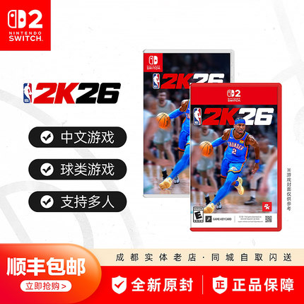 顺丰包邮 任天堂Switch2 NS2游戏 NBA2K26 NBA26 NS游戏 篮球2026