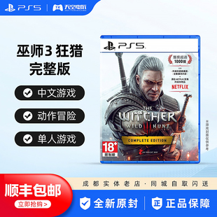 现货 索尼PS5游戏光盘 巫师3 狂猎 完整版 完全版 中文