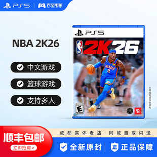 NBA2K26 NBA 2K26 顺丰 体育竞技 索尼PS5游戏 篮球2026 中文 包邮