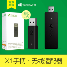 xboxone xbox one s版二代原装手柄无线盒装接收器 pc蓝牙适配器