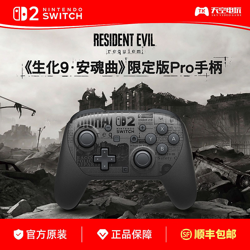 任天堂Switch2 生化危机9限定版PRO手柄 NS2控制器 原装 顺丰包邮图片
