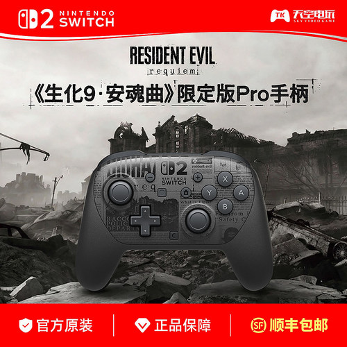 任天堂Switch2 生化危机9限定版PRO手柄 NS2控制器 原装 顺丰包邮