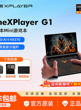 壹号本OneXPlayer G1迷你笔记本 便携轻薄游戏掌机 电竞游戏本