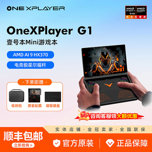 壹号本OneXPlayer G1迷你笔记本 便携轻薄游戏掌机 电竞游戏本