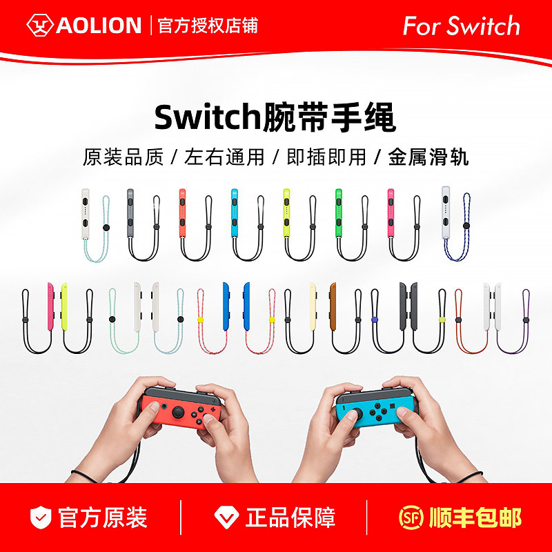 澳加狮Switch2代腕带手绳图片