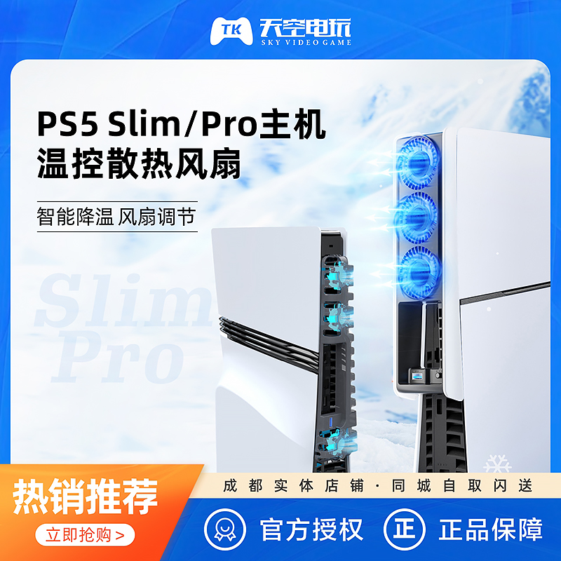 良值PS5主机温控散热风扇