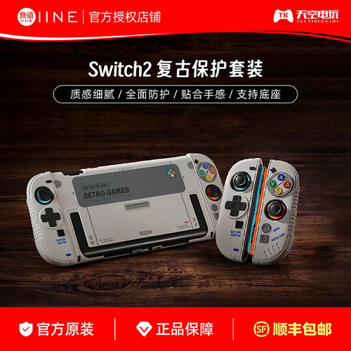 良值Switch2主机保护套装