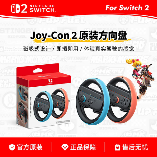 任天堂原装Switch2手柄方向盘