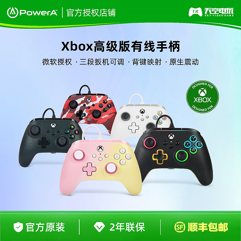 PowerA微软授权有线游戏手柄