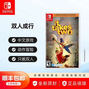 中文分屏双人动作冒险 双人成行 需2副手柄 任天堂Switch游戏