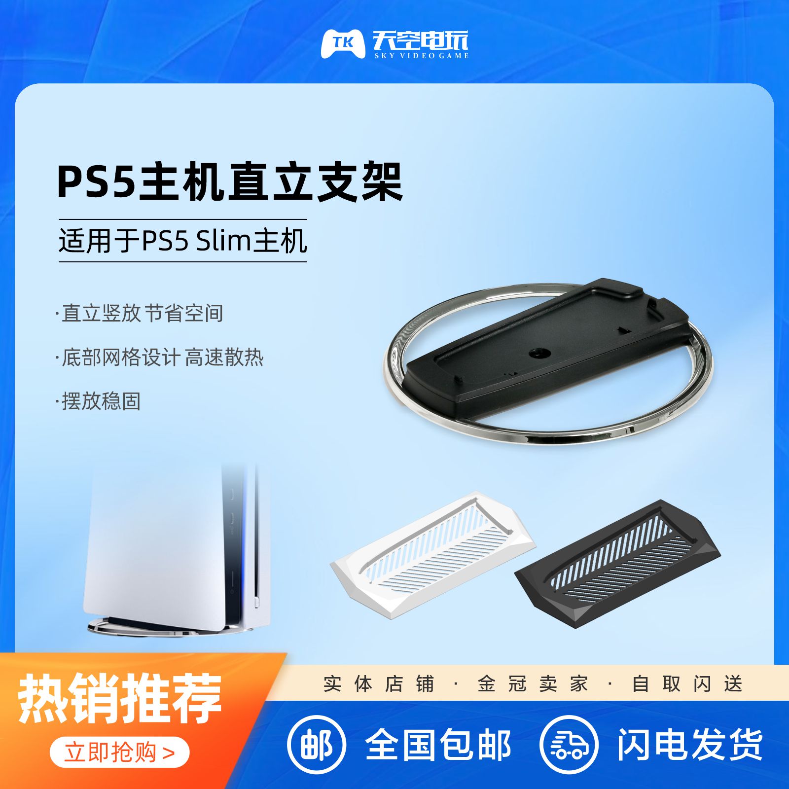 PS5Slim薄款主机支架