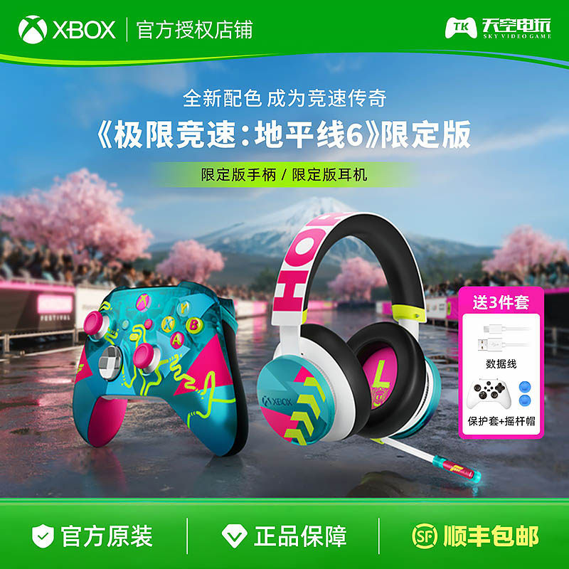 国行 微软Xbox无线控制器 极限竞速：地平线6 限定版手柄蓝牙耳机