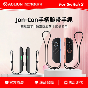 澳加狮Switch2代腕带手绳NS2 Oled手柄挂绳J20骑士手柄通用手绳
