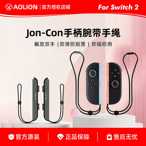 澳加狮Switch2代腕带手绳
