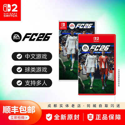 任天堂Switch游戏FC26