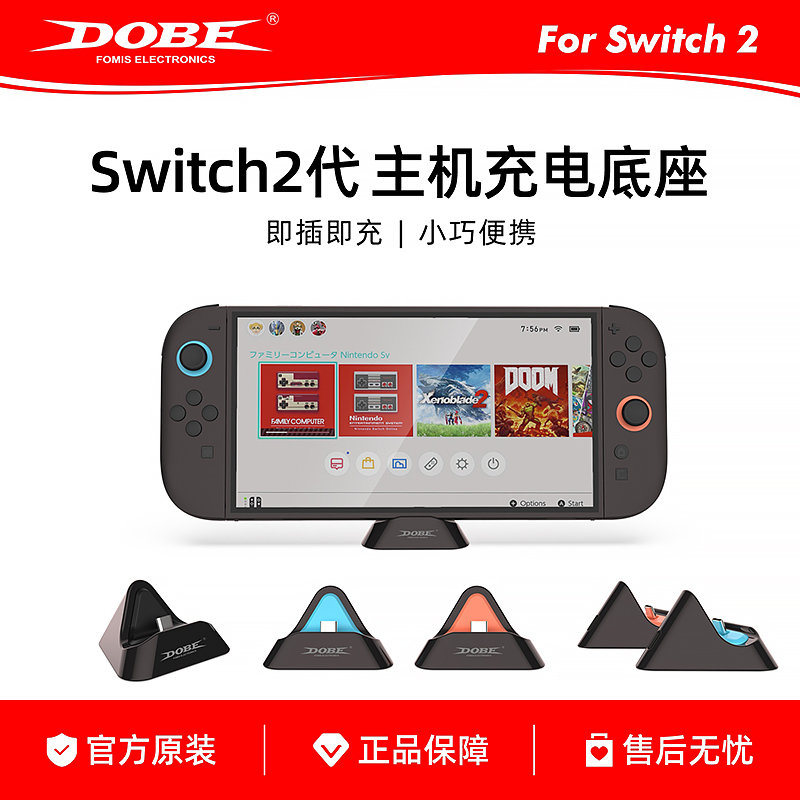 DOBE适用Switch2主机充电底座Switch/OLED主机便携简易三角充电座