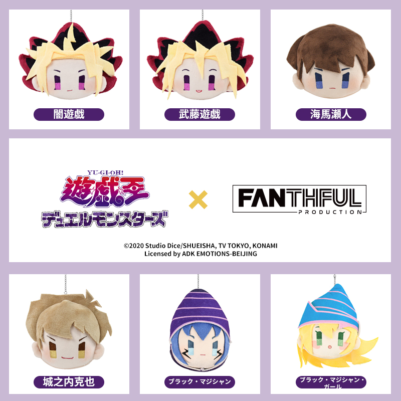 【游戏王】毛绒挂件 海马濑人 怪兽之决斗角色周边FANTHFUL