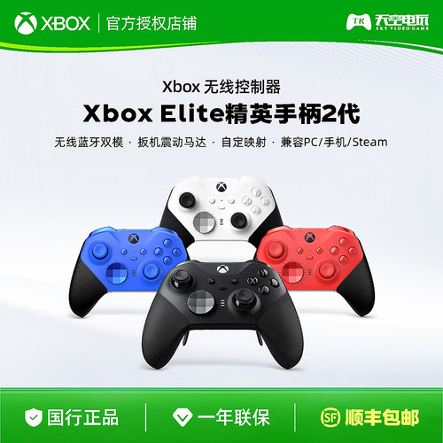 微软XboxElite精英手柄2代