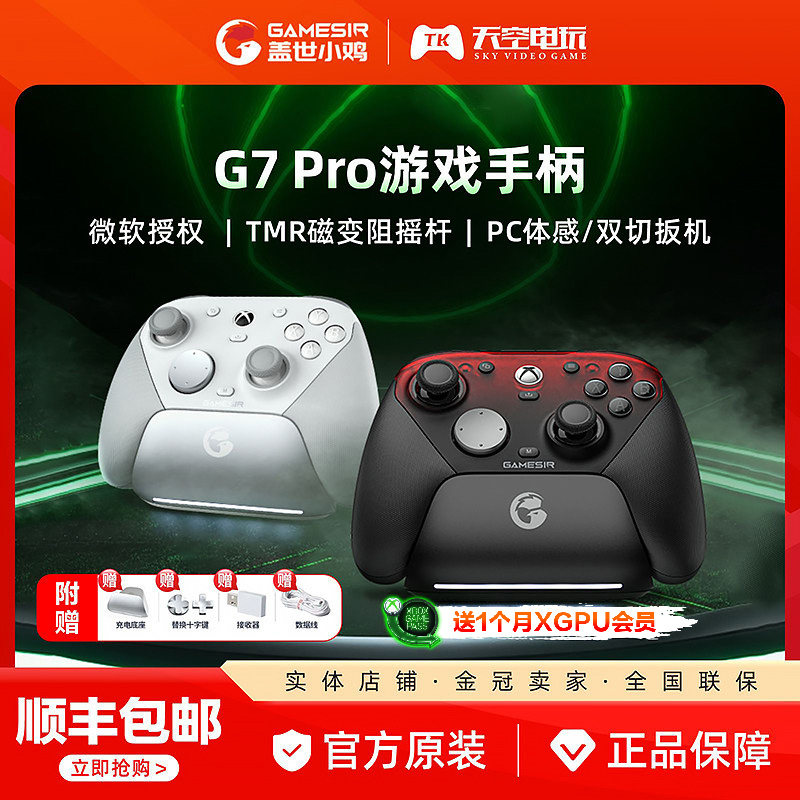 盖世小鸡G7Pro游戏手柄XBOX微软授权PC电脑版steam主机无线手柄g7