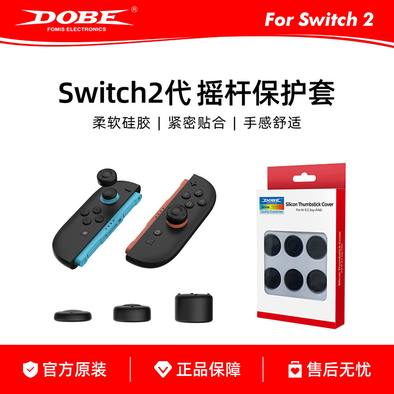 Switch2游戏手柄摇杆帽图片
