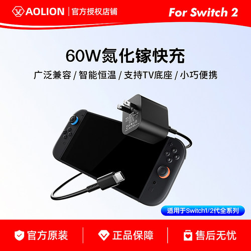 澳加狮Switch2充电器 60W氮化镓GaN快充 NS2主机电源适配器充电头