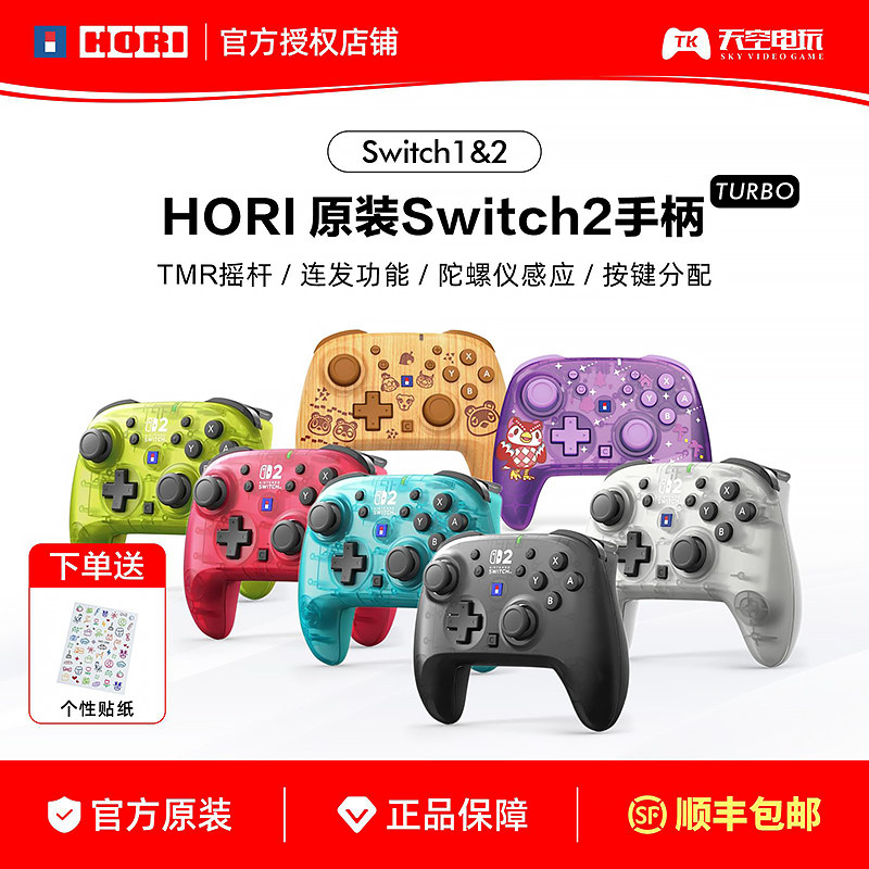 HORI无线蓝牙手柄 适用Switch2游戏手柄 动物之森限定PRO无线手柄