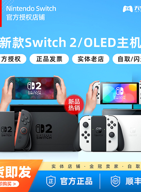 任天堂Switch2游戏主机 NS2代主机 OLED Lite掌机 港版日版 现货