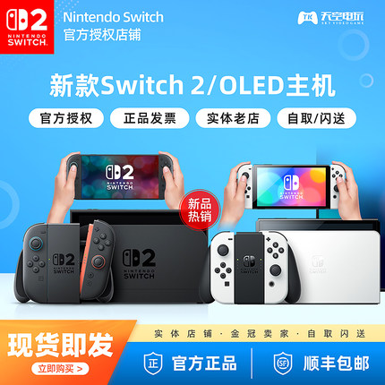 任天堂Switch2游戏主机 NS2代主机 OLED Lite掌机 港版日版 现货