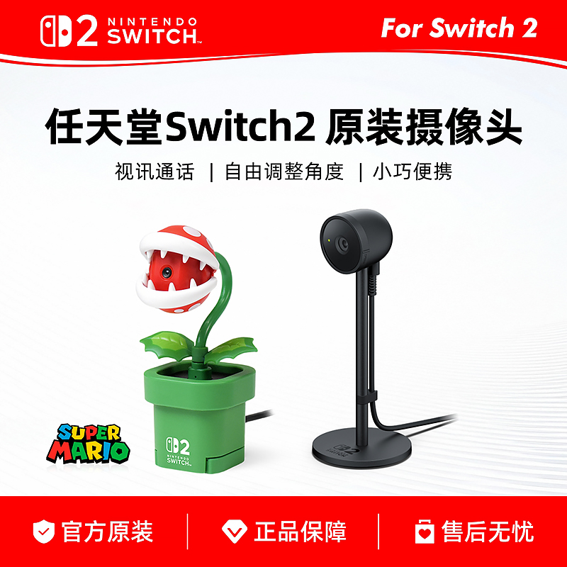 任天堂Switch2摄像头