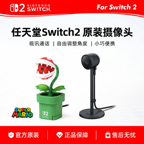 任天堂Switch2摄像头