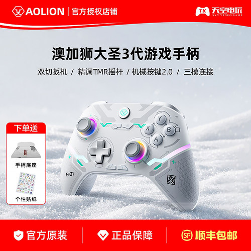 澳加狮大圣3代游戏手柄