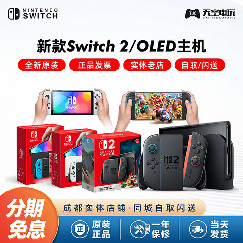 游戏机任天堂NS限定主机分期
