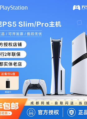 索尼PS5主机 新款Slim PRO黑神话悟空游戏机 国行日版 光驱数字版