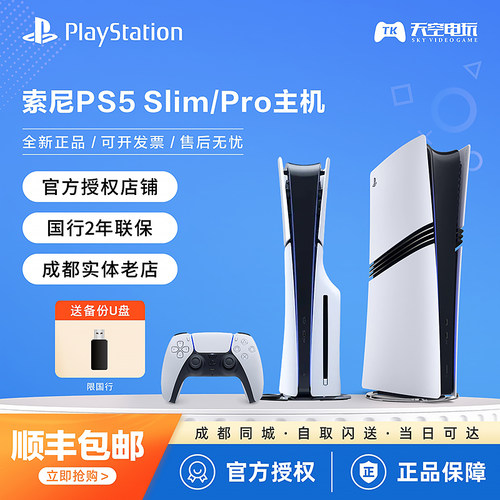 索尼PS5Pro黑神话悟空游戏机