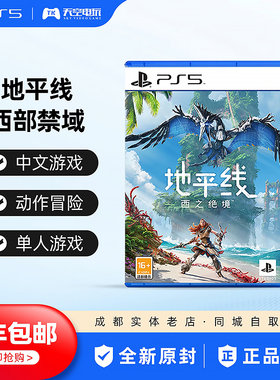 国行 索尼PS5游戏 地平线2 西之绝境 西部禁域 西之禁地 Horizon2
