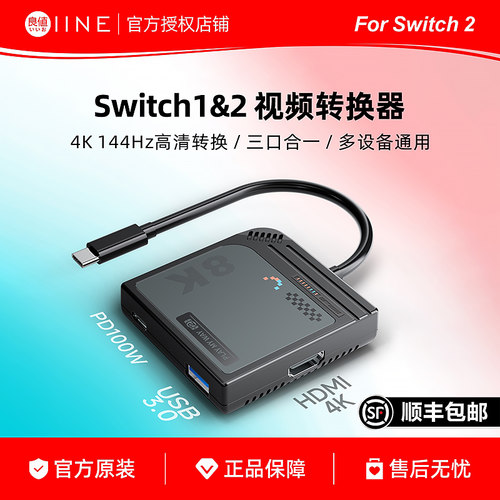 良值SWITCH1/2便携转换器