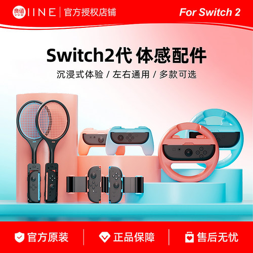 良值switch2手柄方向盘
