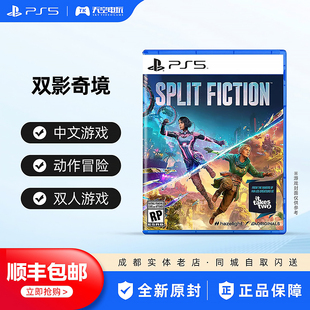 中文 索尼PS5游戏 双人成行续作 幻裂奇境 现货 双影奇境