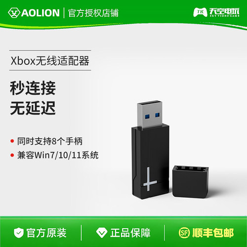 澳加狮XBOX手柄无线接收器