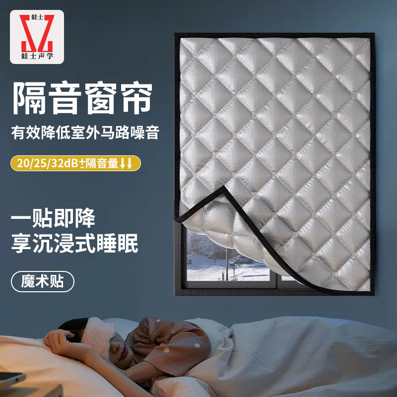 马路临街窗户专用隔音窗帘降噪图片