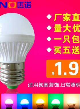 照明LED灯泡0.5瓦1瓦1w 0.5w3瓦5瓦7w9w18w12瓦e27螺口暖白球泡灯