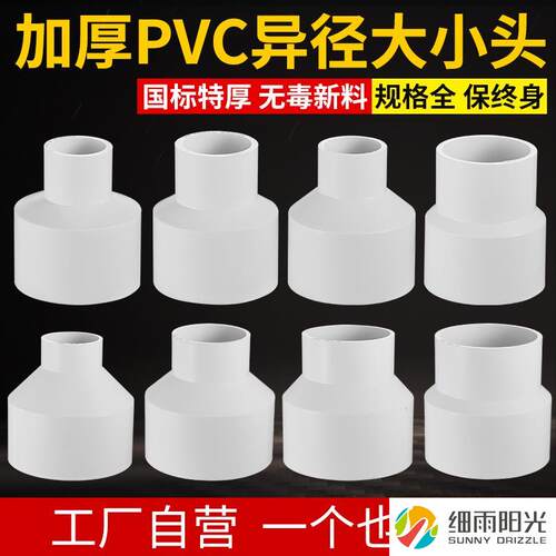 变径转换接头50 40 30 25 20 直通PVC水管加厚转换接头大变小配件