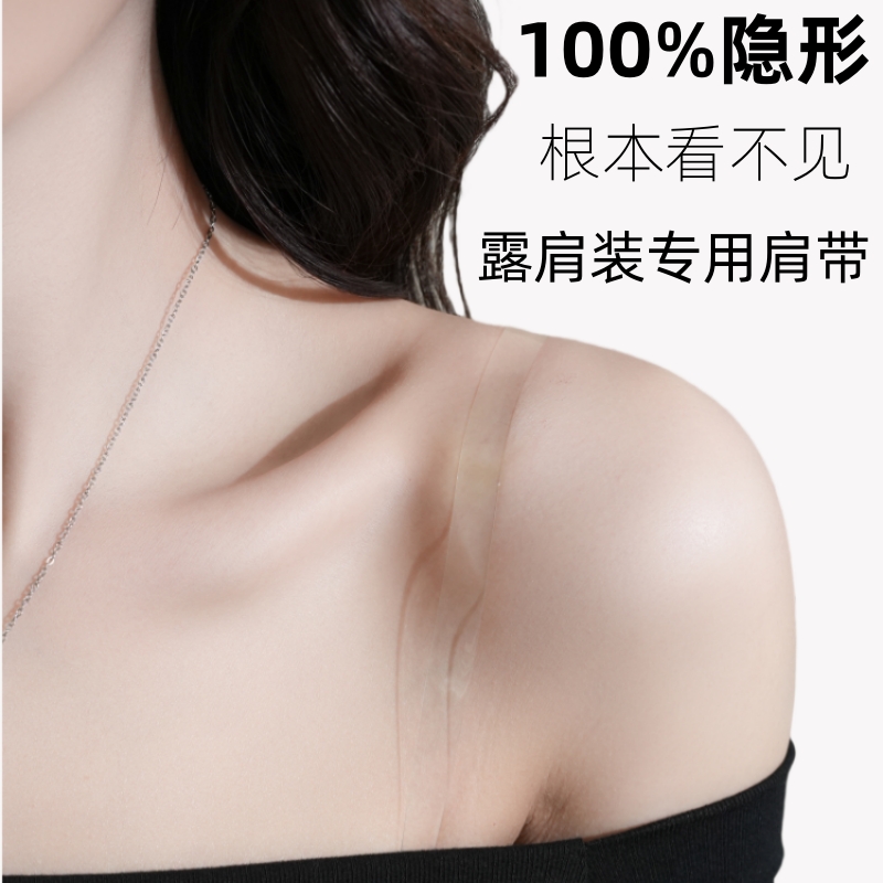 透明肩带加宽弹力磨砂硅胶一字领