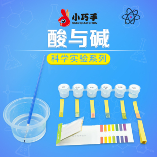 酸碱认知 科学实验玩具小学生科学小制作发明手工材料包儿童diy