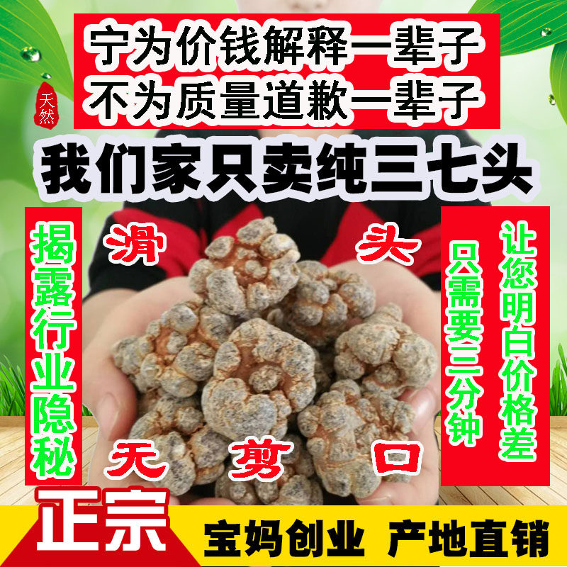 云南文山春三七20头30头60头特级纯田七500g克正品 可代磨三七粉