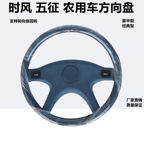 时风农用车三轮车方向盘 五征三轮车方向盘 大孔矿山三轮车方向盘